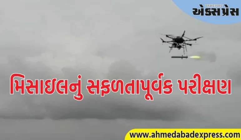 DRDO મોટી સિદ્ધિ હાંસલ કરી, ડ્રોનથી છોડવામાં આવેલી મિસાઇલનું સફળતાપૂર્વક પરીક્ષણ કર્યું