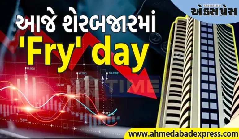 શુક્રવારે બજારમાં મચી ભારે તબાહી, 6 કલાકમાં 6.42 લાખ કરોડ ડૂબી ગયા