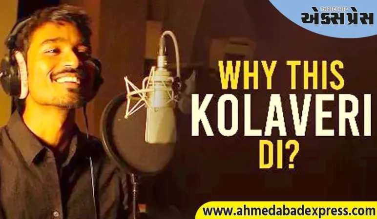 Dhanush Song: ધનુષનું ગીત ફક્ત 20 મિનિટમાં લખાયું, જેને 53 કરોડથી વધુ વખત જોવામાં આવ્યું છે
