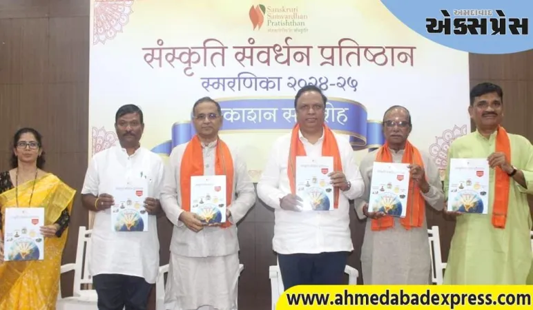 મહારાષ્ટ્રના સાંસ્કૃતિક મંત્રી આશિષ શેલાર દ્વારા સંસ્કૃતિ સંવર્ધન પ્રતિષ્ઠાનના સ્મૃતિચિહ્નનું વિમોચન