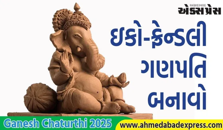 Ganesh Chaturthi 2025: ઘરે આ રીતે ઇકો-ફ્રેન્ડલી ગણપતિ બનાવો, અત્યારથી જ તૈયારી શરૂ કરો
