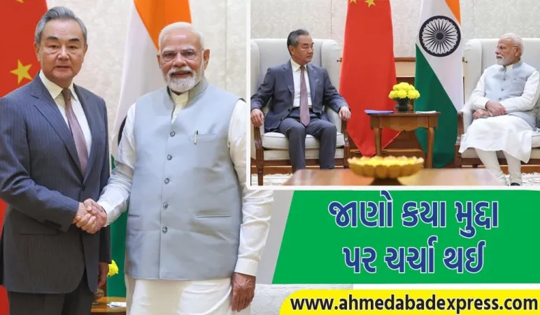 ચીનના વિદેશ મંત્રી વાંગ યીએ પીએમ મોદીને મળ્યા, SCO કોન્ફરન્સ માટે આમંત્રણ આપ્યું