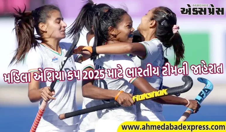 એશિયા કપ માટે ભારતીય ટીમની જાહેરાત, મજબૂત ખેલાડીને કેપ્ટન બનાવવામાં આવી