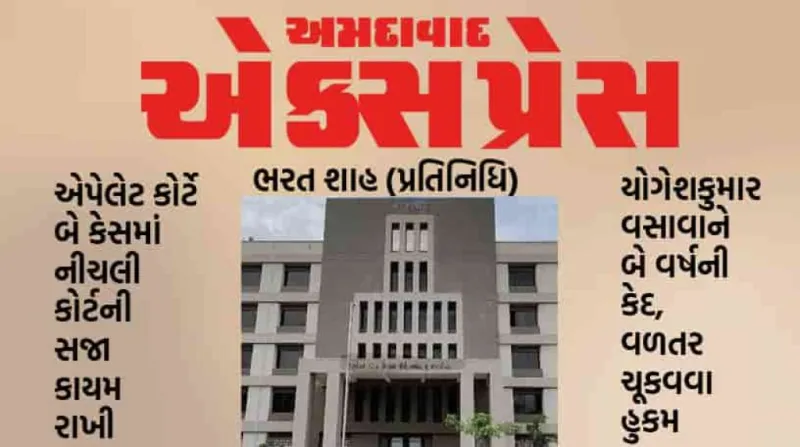 નિકોલીના કેળા વેપારીને ચેક રિટર્ન કેસમાં સજા, જેલ હુકમ