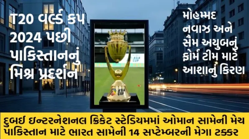 પાકિસ્તાનની ટીમ એશિયા કપ ૨૦૨૫માં ઓમાન સામે ઝુંબેશ: સ્પિન આક્રમણ અને યુવા બેટ્સમેનો પર નજર