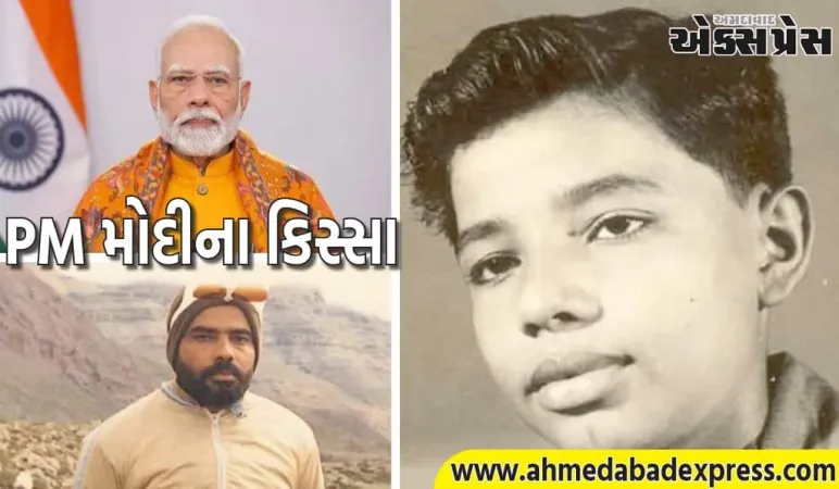 પીએમ મોદીનું બાળપણ: જ્યારે તેઓ એક મગરના બચ્ચાને ઘરે લાવ્યા અને ડૂબતા બાળકને બચાવ્યું, આ વાર્તાઓ રસપ્રદ છે