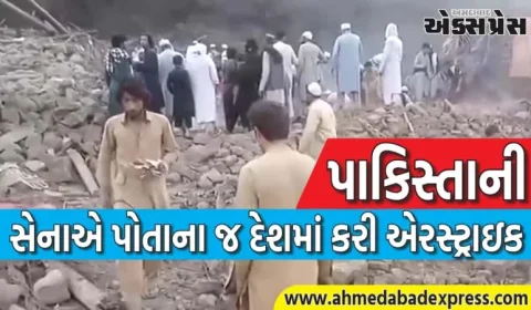 પાકિસ્તાની વાયુસેનાએ પાકિસ્તાનમાં અનેક બોમ્બ ફેંક્યા, 24 લોકોના મોત; ઘણા ઘાયલ