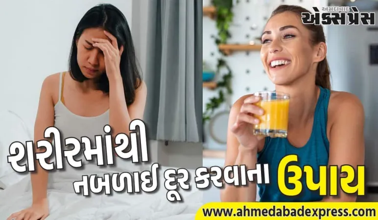 જો તમારું શરીર નબળાઈને કારણે તૂટી રહ્યું છે, તો તમારે કયો જ્યુસ પીવો જોઈએ જે દરેક નસને ઉર્જાથી ભરી દે?