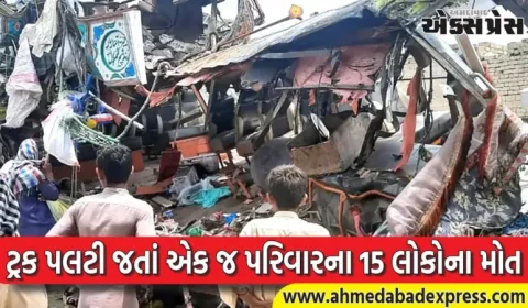 પાકિસ્તાનમાં ટ્રક પલટી જતાં એક જ પરિવારના 15 લોકોના મોત, મચી અંધાધૂંધી 