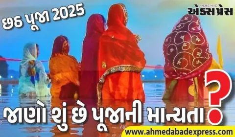 છઠ પૂજા 2025: છઠ દરમિયાન નદીઓ કે તળાવોમાં ઉભા રહીને સૂર્યને અર્ઘ્ય શા માટે અર્પિત કરવામાં આવે છે? તેની પાછળની માન્યતા જાણો