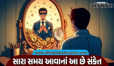 Vastu Tips: સારો સમય આવે તે પહેલાં આ સંકેતો દેખાય છે, ચમકે છે ભાગ્ય!