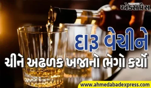 ચીને દારૂ વેચીને ઘણી સંપત્તિ ભેગી કરી છે. ભારત અને યુનાઇટેડ સ્ટેટ્સ જેવા દેશોનું શું?