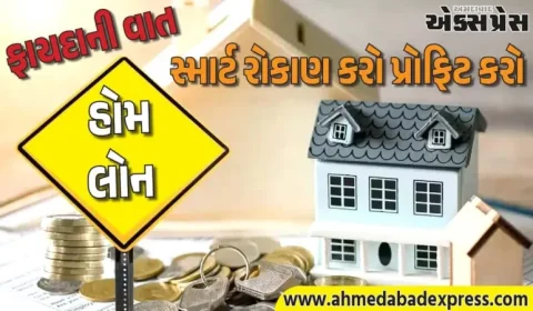 હોમ લોનથી હંમેશા નુકસાન નથી થતું; સ્માર્ટ રોકાણકારો તેમાંથી નફો પણ મેળવી શકે છે. જાણો કેવી રીતે