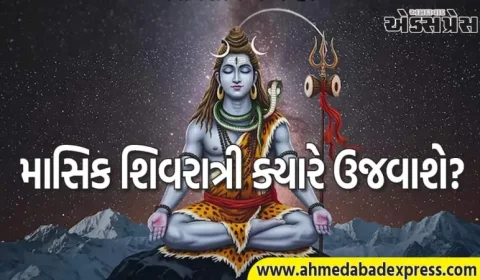 માસિક શિવરાત્રી નવેમ્બર ૨૦૨૫: નવેમ્બરમાં માસિક શિવરાત્રી ક્યારે ઉજવાશે? શુભ સમય, શુભ યોગો અને શિવ ઉપાસનાનું મહત્વ જાણો