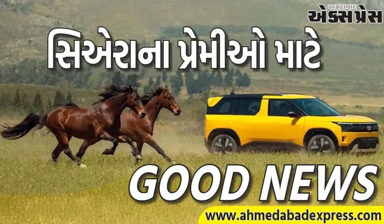 ટાટા મોટર્સે મધ્યમ કદની SUV સિએરા રજૂ કરી, 25 નવેમ્બરે સત્તાવાર લોન્ચ