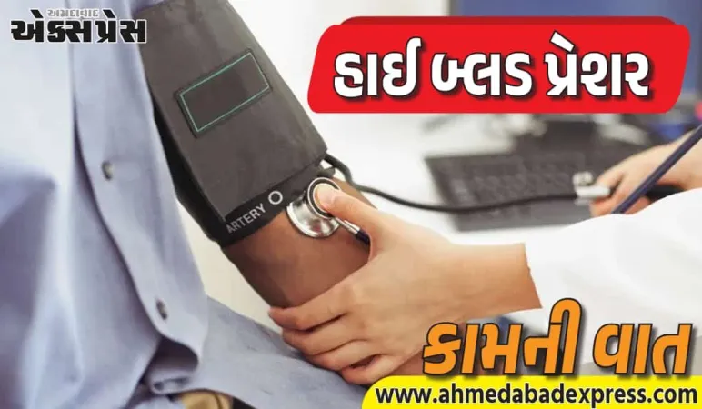 ઠંડીમાં બ્લડ પ્રેશર વધે છે? આ વાતો જરૂર ધ્યાનમાં રાખો