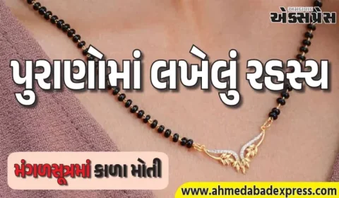 કાળો રંગ અશુભ છે, તો મંગળસૂત્રમાં કાળા મણકા કેમ? 99% લોકોને ખબર જ નથી!