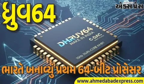 ધ્રુવ64: ભારતનું પ્રથમ સ્વદેશી 64-બીટ માઇક્રોપ્રોસેસર – આત્મનિર્ભરતાની મોટી છલાંગ
