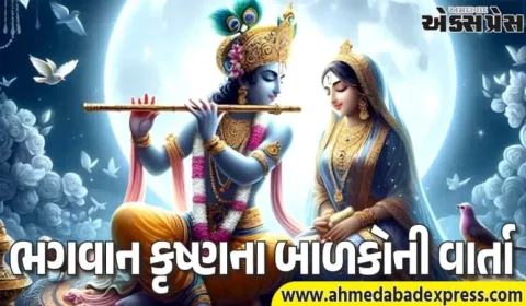 ભગવાન કૃષ્ણના 1,61,080 પુત્રો! પૌરાણિક કથાઓમાં છુપાયેલું અદભૂત સત્ય