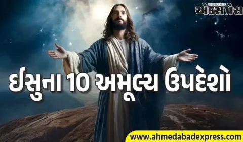 નાતાલ 2025 વિશેષ: પ્રભુ ઈસુના 10 અમૂલ્ય ઉપદેશો – પ્રેમથી આત્મા સુધીનો સંદેશ