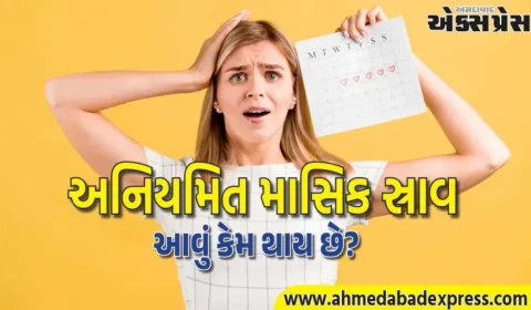 શું અનિયમિત માસિક સ્રાવ એક રોગ છે? આવું કેમ થાય છે? નિષ્ણાત પાસેથી જાણો
