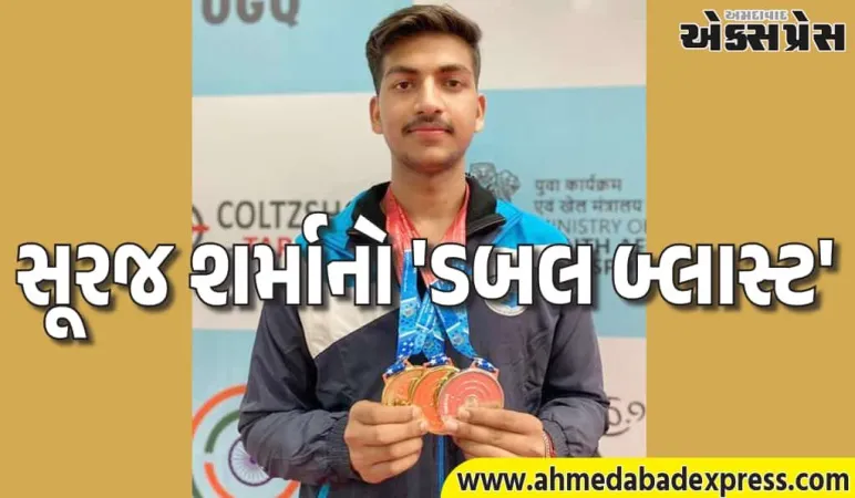 નેશનલ શૂટિંગ ચેમ્પિયનશિપ: સૂરજ શર્માનો 'ડબલ બ્લાસ્ટ', 25 મીટર રેપિડ ફાયર પિસ્તોલમાં ગોલ્ડ મેડલ