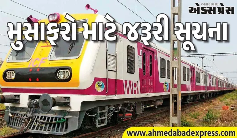 ચાંદલોડિયા–સાણંદ સ્ટેશનો વચ્ચે ઓટોમેટિક સિગ્નલિંગ કાર્યને કારણે કેટલીક ટ્રેનો પ્રભાવિત