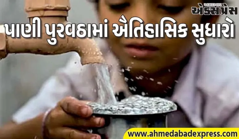 ગુજરાતમાં મિશન ડેઇલી વૉટર સપ્લાય: 103 શહેરોમાં દરરોજ પાણી
