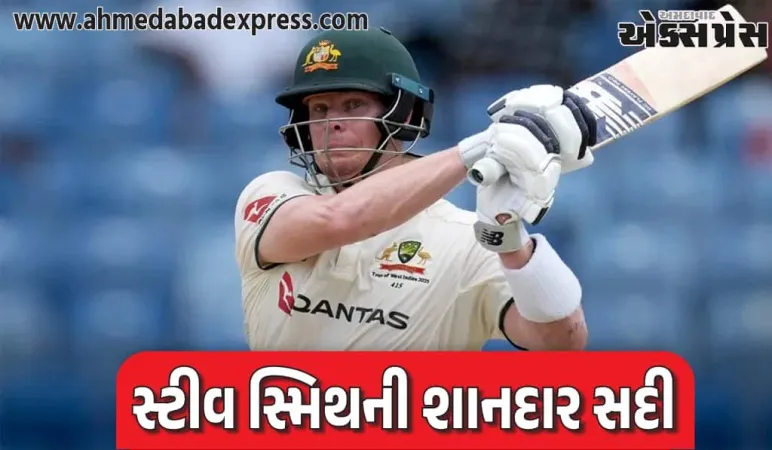 સ્ટીવ સ્મિથની 37મી ટેસ્ટ સદી: જેક હોબ્સનો 95 વર્ષ જૂનો રેકોર્ડ તોડ્યો