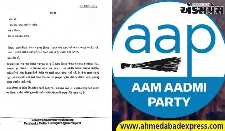 AAPએ કોન્ટ્રાક્ટરોની ખરાબ કામગીરી મુદ્દે ભરૂચ જિલ્લા પંચાયત ખાતે રજુઆત કરી