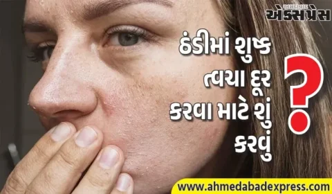 શિયાળામાં ત્વચાની શુષ્કતા દૂર કરવાના 10 સરળ ઉપાય – નિષ્ણાતની સલાહ