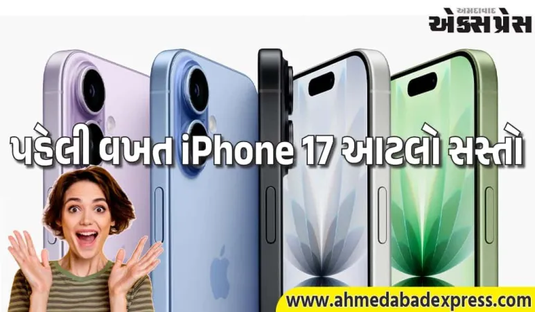 iPhone 17 પહેલી વખત ₹74,999માં! Flipkart રિપબ્લિક ડે સેલમાં મોટું ડિસ્કાઉન્ટ
