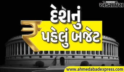 ભારતનું પહેલું બજેટ ક્યારે અને કોણે રજૂ કર્યું? પ્રથમ બજેટની ચોંકાવનારી હકીકતો