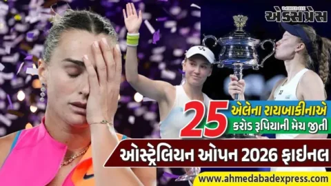 Australian Open 2026 Final : એલેના રાયબાકીનાએ આર્યના સબાલેન્કાને 6-4, 4-6, 6-4થી હરાવી