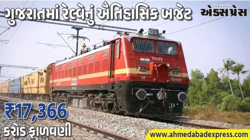 ગુજરાત રેલ્વેમાં ક્રાંતિ: 5 વંદે ભારત, અમૃત ભારત, નમો ભારત + 2,900 કિમી નવા ટ્રેક અને કવચ સિસ્ટમ