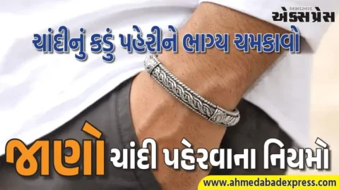Silver Bracelet: ચાંદીનું કડું પહેરીને ભાગ્ય ચમકાવો, આ 3 રાશિને અપાર લાભ, પણ આ 3 રાશિ ભૂલથી પણ ન પહેરે