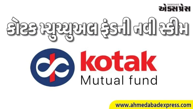 કોટક મ્યુચ્યુઅલ ફંડે રોકાણકારો માટે ભારતના ગ્રોથ એન્જિનને અનલૉક કરવા કોટક સર્વિસીસ ફંડ રજૂ કર્યું
