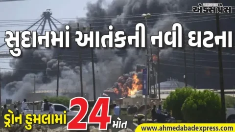 સુદાનમાં RSFના ડ્રોન હુમલામાં 24 મોત – 8 બાળકો સહિત નિર્દોષોનું નરસંહાર: વિસ્થાપિત પરિવારોના વાહન પર હુમલો