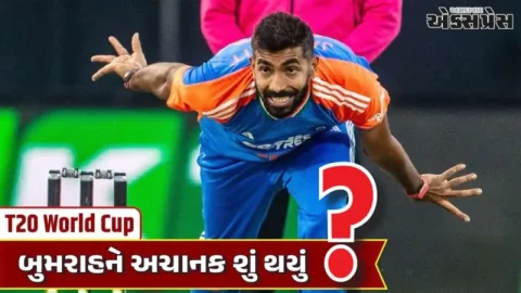 બુમરાહનો વર્લ્ડ કપ પહેલાં જ ચોંકાવનારો નિર્ણય – ફીવરથી પહેલી મેચમાંથી બહાર