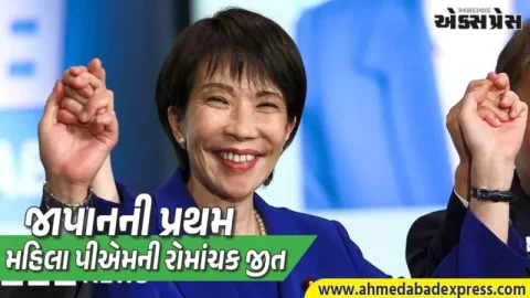 સાનાએ તાકાઇચીની જંગી જીત, જાપાન ચૂંટણીમાં LDPએ 316 બેઠકો કબજે કરી