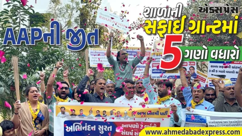 આમ આદમી પાર્ટીના 3 વર્ષના સંઘર્ષથી સુરતની સરકારી શાળાઓને મોટી જીત
