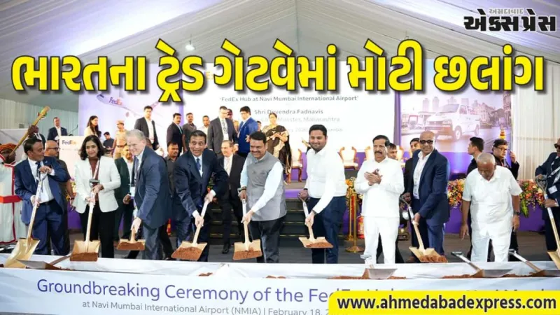 નવી મુંબઈ એરપોર્ટ પર ફેડએક્સનું 300,000 sq ft કાર્ગો હબ શરૂ, ₹2,500 કરોડનું રોકાણ