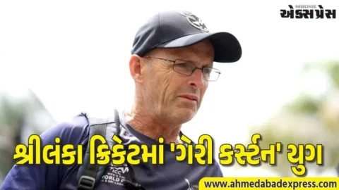 શ્રીલંકા ક્રિકેટનો મોટો દાવ: 2 વર્ષના કરાર સાથે ગેરી કર્સ્ટન સંભાળશે મુખ્ય કોચનો કાર્યભાર