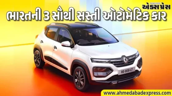 માત્ર ₹4.75 લાખથી શરૂ: 25 કિમીની માઇલેજ આપતી આ શાનદાર ઓટોમેટિક કારોએ મચાવી ધૂમ