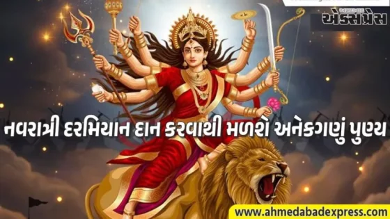 ચૈત્ર નવરાત્રી 2026: ગુપ્ત દાનથી ચમકશે તમારું ભાગ્ય, જાણો કઈ વસ્તુઓનું દાન કરવાથી માં દુર્ગા થશે પ્રસન્ન