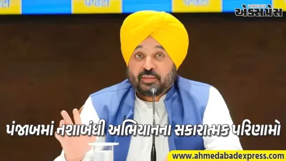 ભગવંત માન સરકારની મોટી સફળતા: 4 વર્ષમાં 8.7 કરોડ નશાની ગોળીઓ અને 5,979 કિલો હેરોઈન જપ્ત