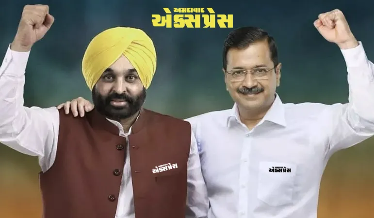 આત્મ-સન્માનનો સત્યાગ્રહ: કેજરીવાલના નિર્ણયને પંજાબ 'આપ'નું સમર્થન