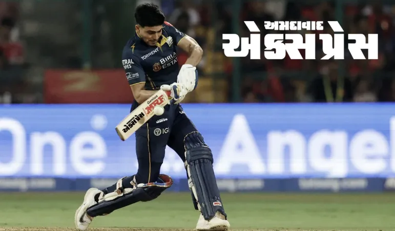 IPL 2026: અમદાવાદમાં ગુજરાત ટાઇટન્સનો ગર્જના, RCBને 4 વિકેટે હરાવ્યું