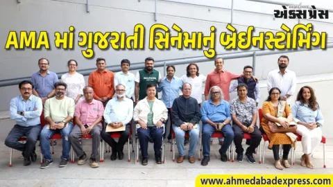 AMA ની અનોખી પહેલ: ગુજરાતી સિનેમા ઇકોસિસ્ટમને મજબૂત કરવા ફિલ્મ નિર્માતાઓનું મહામંથન