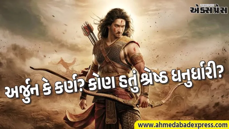 શા માટે 'દાનવીર' કર્ણ અર્જુનનો કટ્ટર દુશ્મન બન્યો? જાણો અપમાનથી પ્રતિશોધ સુધીની કહાની